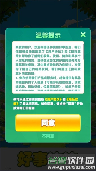好事连连游戏截图2