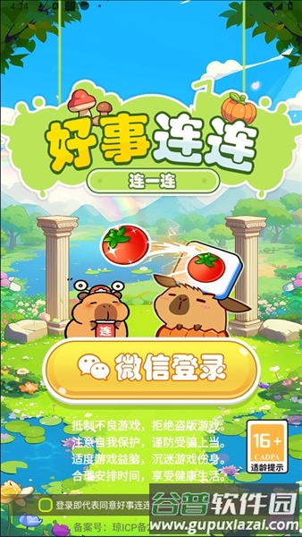 好事连连游戏截图3