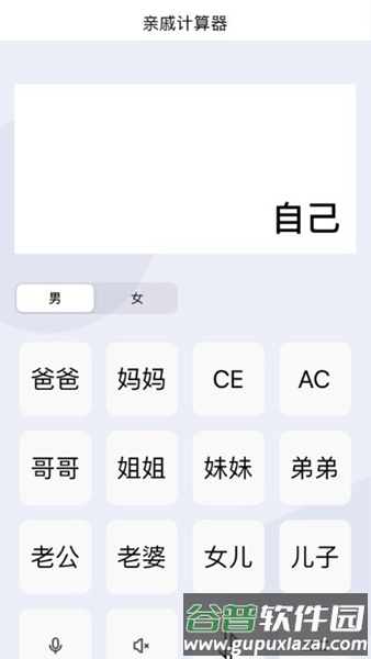 辈分计算器亲戚计算器app截图1
