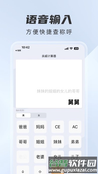 辈分计算器亲戚计算器app截图2