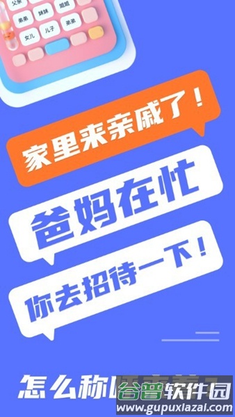 辈分计算器亲戚计算器app截图3
