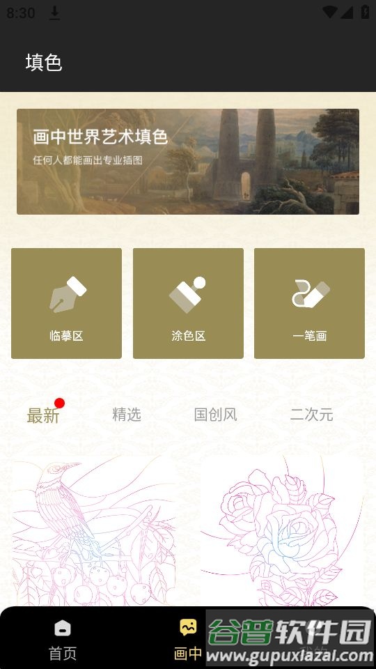 昱铂画中世界app安卓版截图2