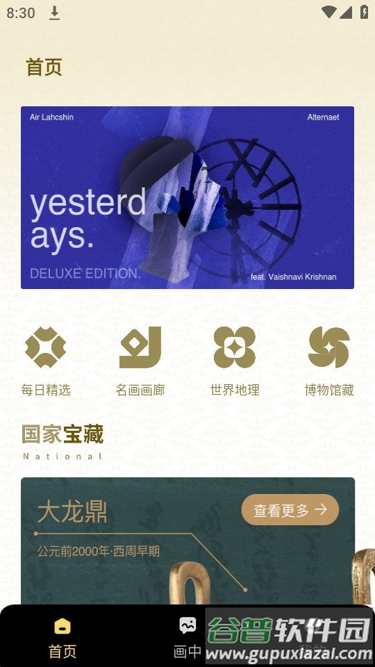 昱铂画中世界app安卓版截图3