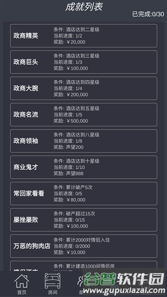 模拟酒店无限金币免广告版截图1