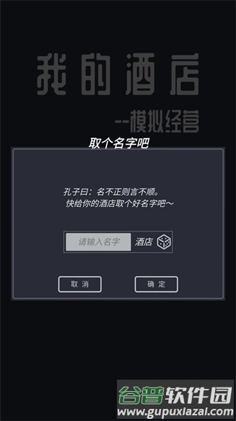 模拟酒店无限金币免广告版截图2