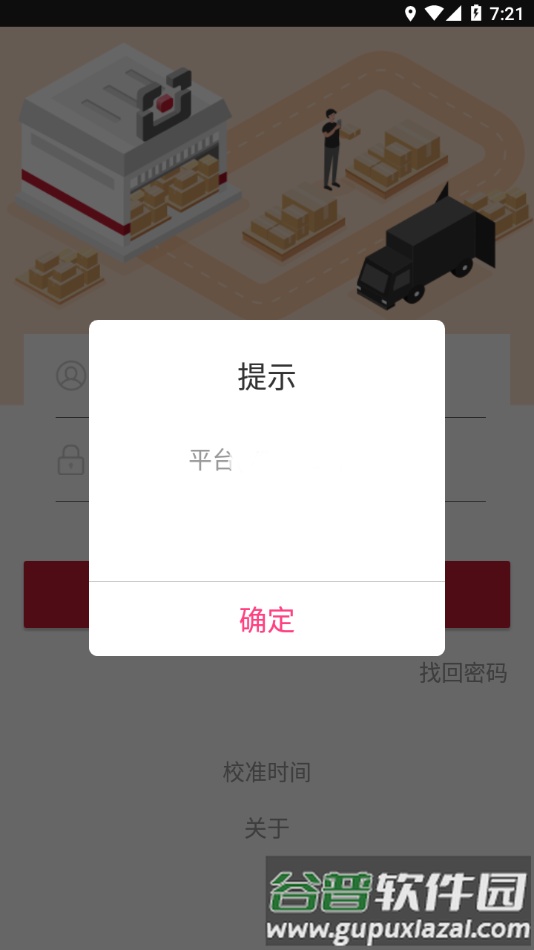 顺丰仓管家安卓版截图2