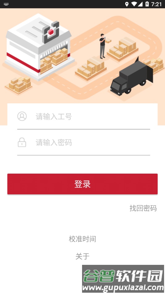 顺丰仓管家安卓版截图3