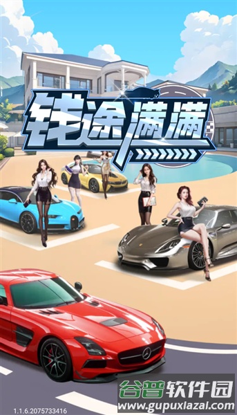 钱途满满赚钱小游戏截图1