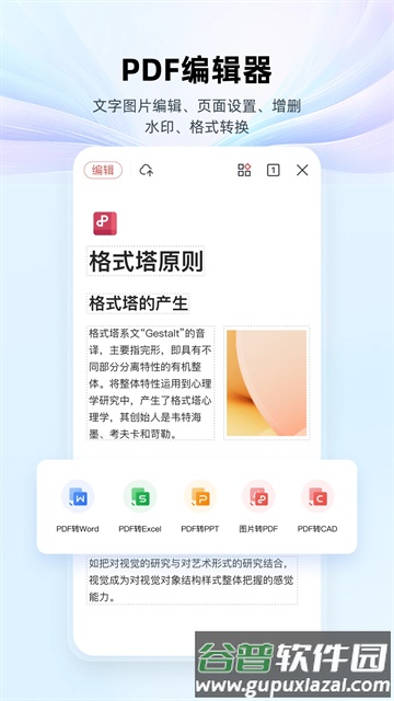 WPS Office会员版截图1