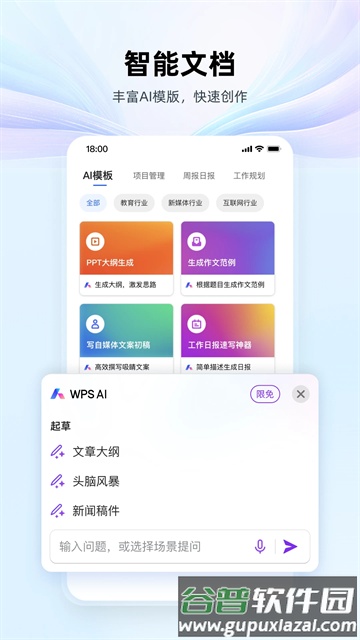 WPS Office会员版截图2