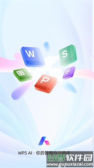 WPS Office会员版截图3