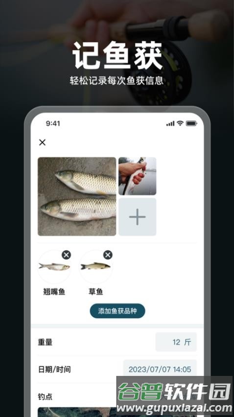 趣钓鱼app官方版截图2