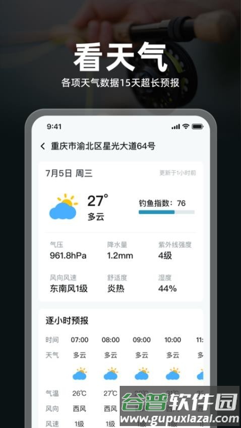 趣钓鱼app官方版截图3