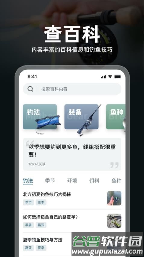 趣钓鱼app官方版截图4