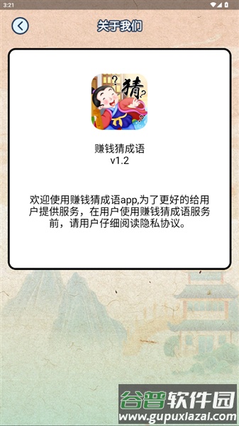 赚钱猜成语赚钱游戏截图3