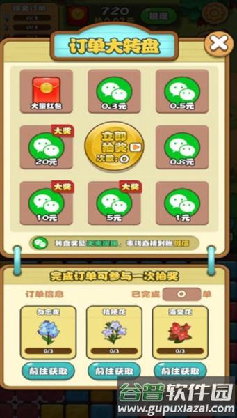 种花小当家赚钱游戏截图2