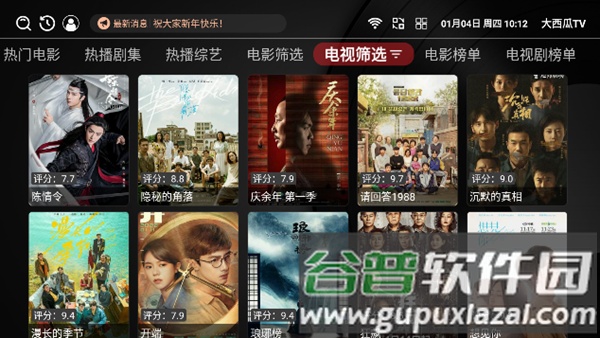 大西瓜TV电视版APK截图1