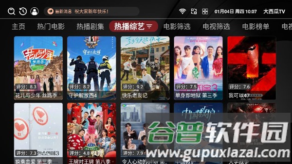 大西瓜TV电视版APK截图2