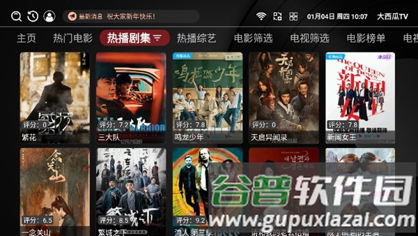 大西瓜TV电视版APK截图4