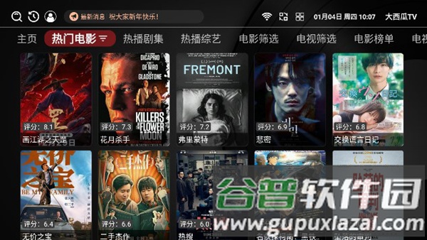 大西瓜TV电视版APK截图5