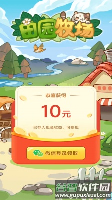 田园牧场赚钱游戏截图2