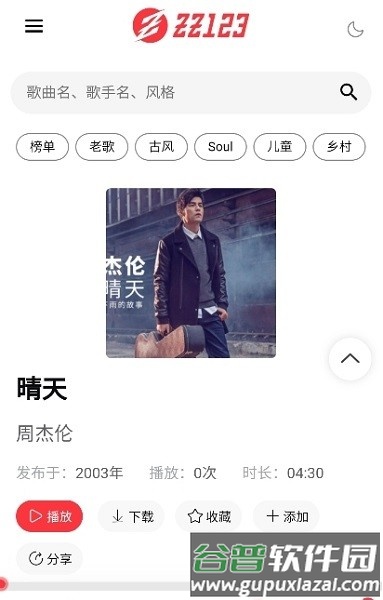 种子音乐播放器手机版截图3