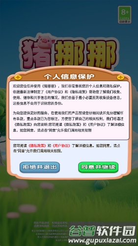 猪挪挪红包版截图1