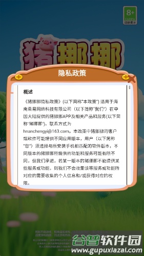 猪挪挪红包版截图3