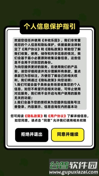 丰收乐园赚钱游戏截图2