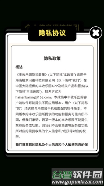 丰收乐园赚钱游戏截图3