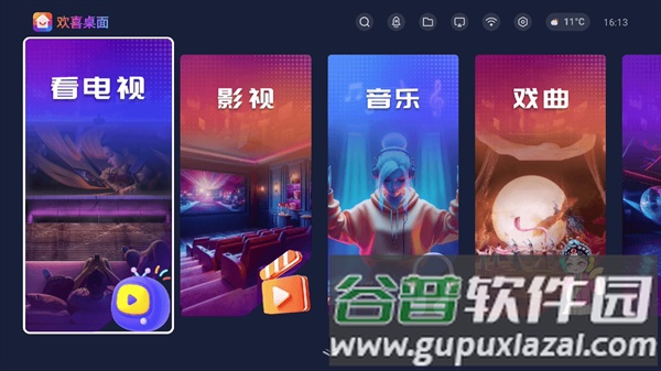 欢喜桌面电视版本截图1