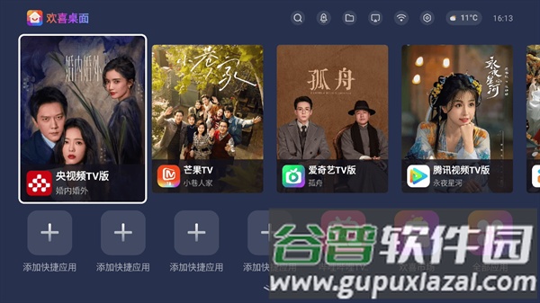 欢喜桌面电视版本截图2