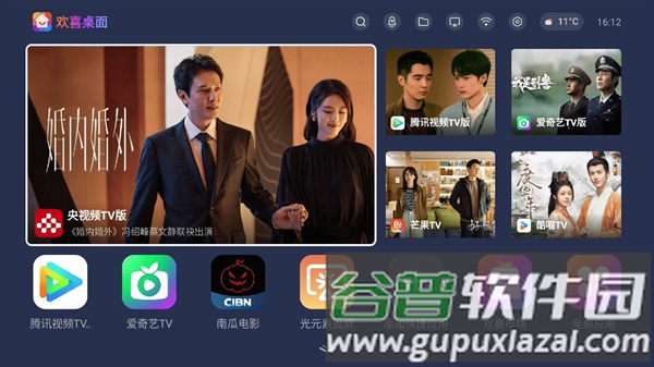 欢喜桌面电视版本截图3