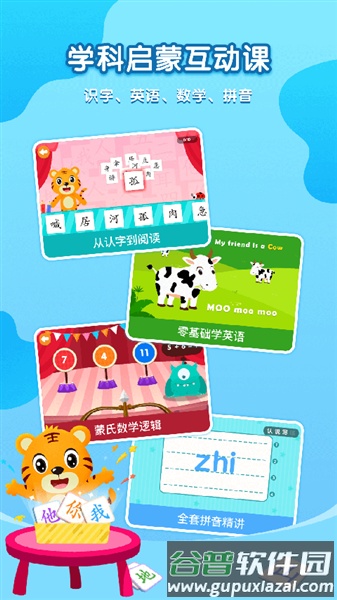 贝乐虎故事屋app截图1