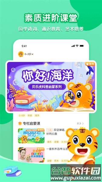 贝乐虎故事屋app截图2