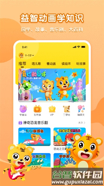 贝乐虎故事屋app截图4