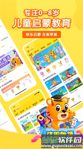 贝乐虎故事屋app截图5