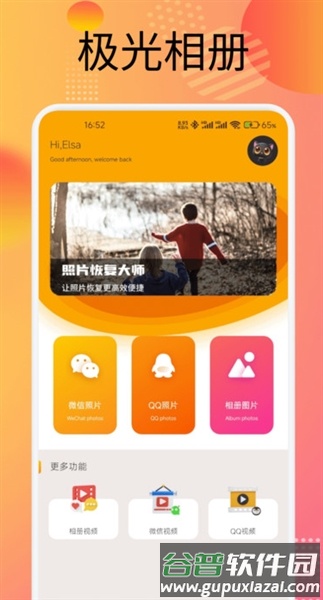 极光相册截图1