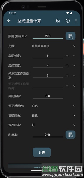 照明计算器最新版截图1