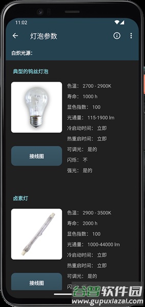 照明计算器最新版截图2