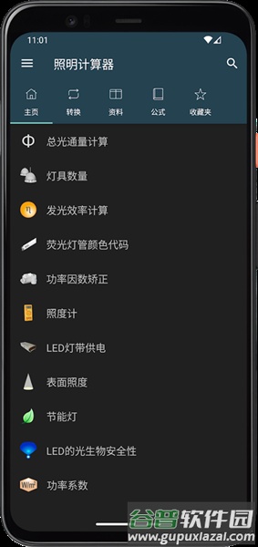 照明计算器最新版截图3