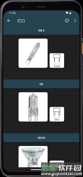 照明计算器最新版截图4