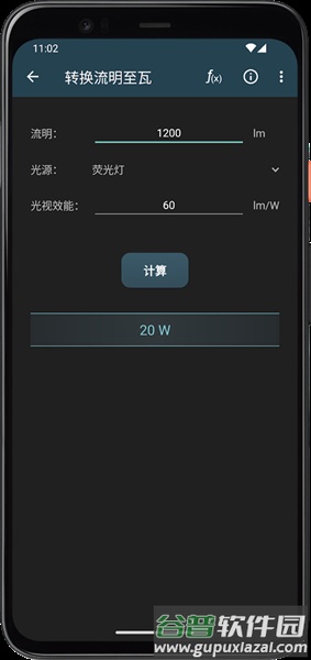 照明计算器最新版截图5