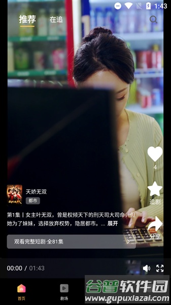链上剧场截图2