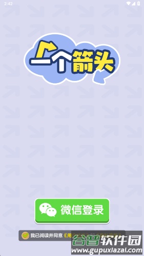 一个箭头赚钱游戏截图1