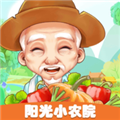阳光小农院红包版v1.0.0