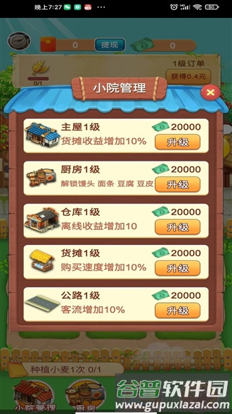 阳光小农院红包版截图2