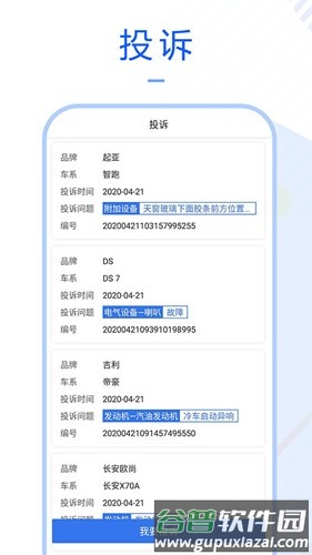 车质宝典app截图2
