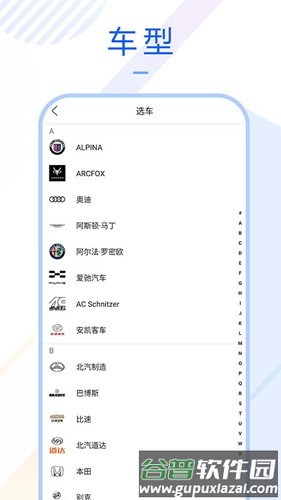 车质宝典app截图3