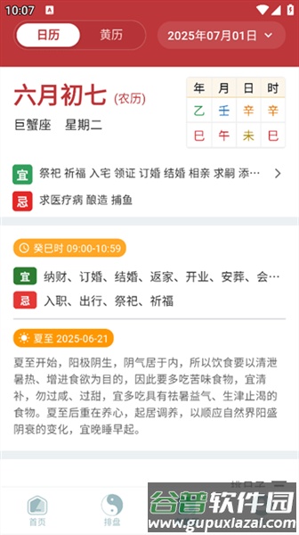 论玄排盘app截图1